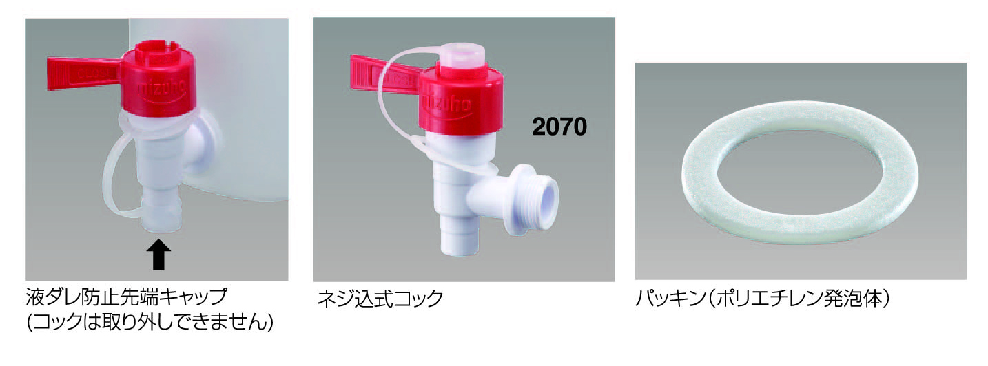 瑞穂化成工業 mizuho 広口瓶ケミカルコック付 100L 0298